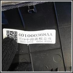 Immagine di Cornice decorativa griglie aria cruscotto (centr.) Pannello centr. cruscotto con cornice autoradio  |  | 